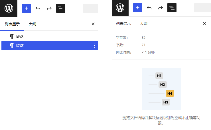 古腾堡（Gutenberg）编辑器