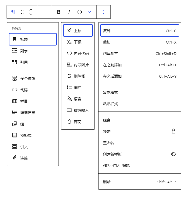 古腾堡（Gutenberg）编辑器