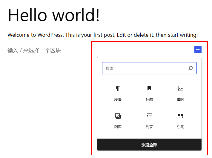古腾堡（Gutenberg）编辑器