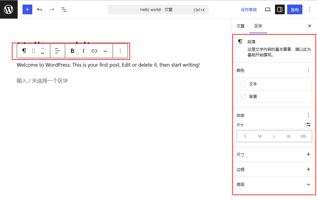 古腾堡（Gutenberg）编辑器