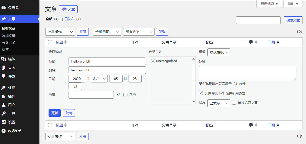 Wordpress 入门操作