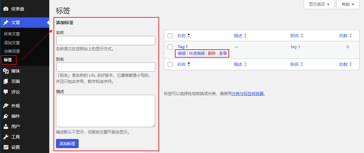 Wordpress 入门操作