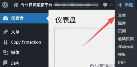 如何上传文章 - Word文档转Wordpress文章