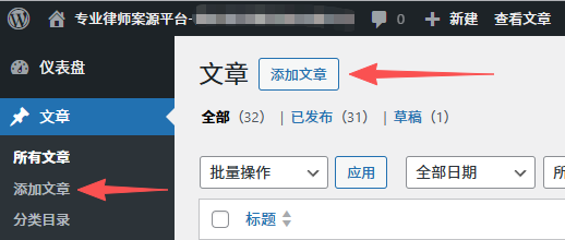 如何上传文章 - Word文档转Wordpress文章