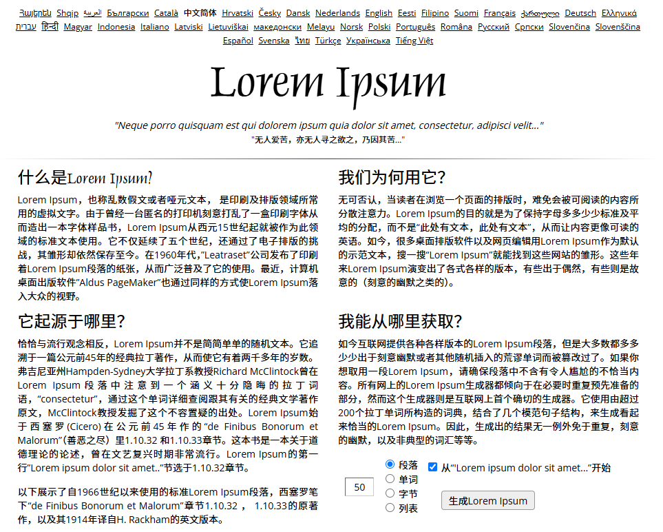 占位文本Lorem Ipsum与SEO