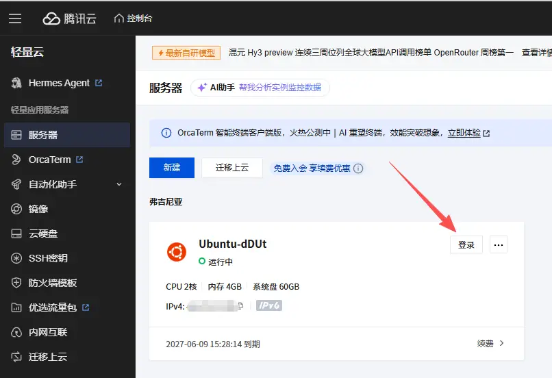 用腾讯云轻量应用服务器搭建Wordpress网站 用腾讯云轻量应用服务器搭建Wordpress网站
