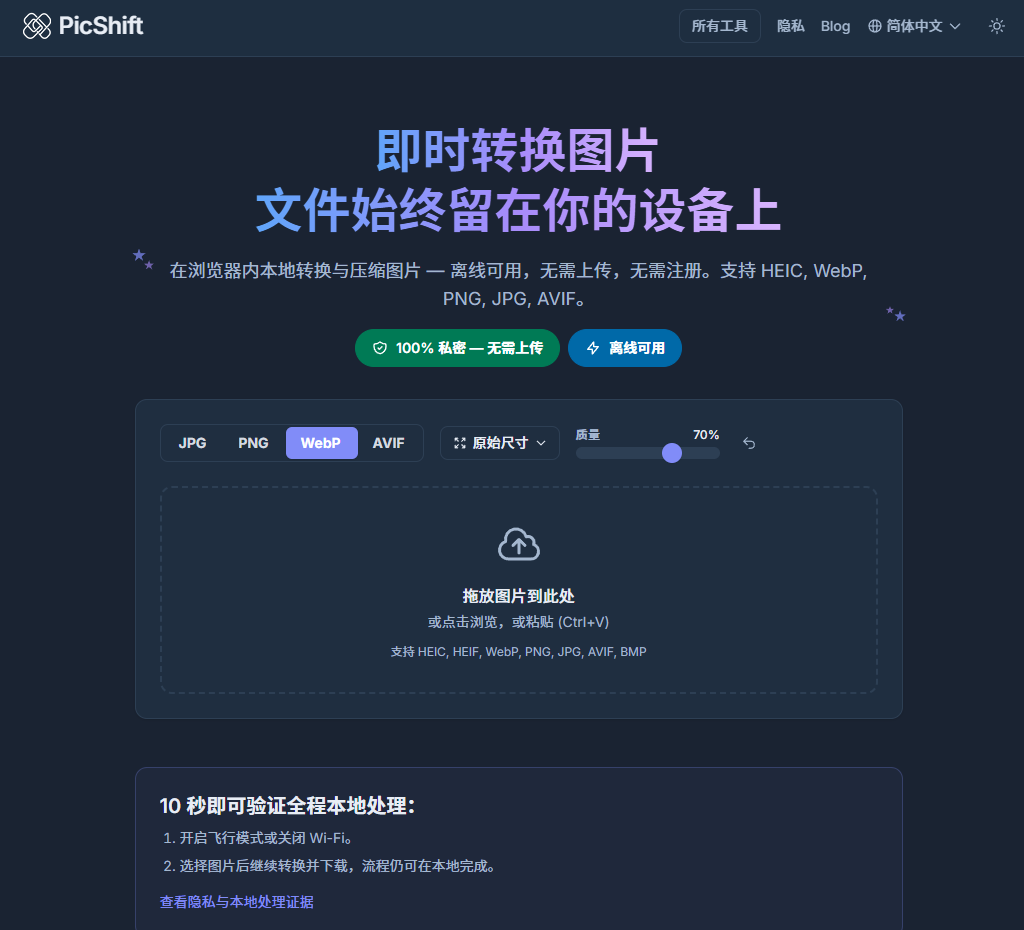 WebP图片在外贸B2B网站中的应用 WebP图片在外贸B2B网站中的应用