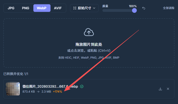 WebP图片在外贸B2B网站中的应用 WebP图片在外贸B2B网站中的应用