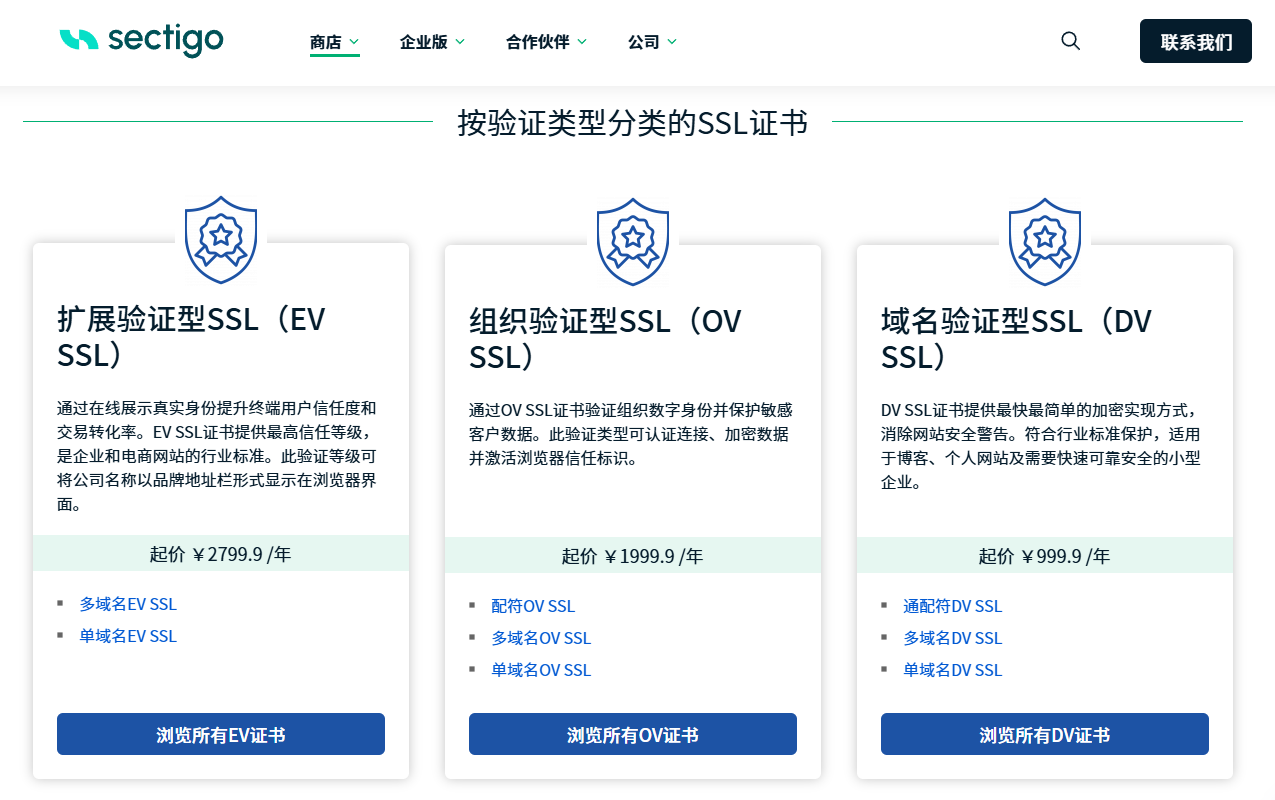 安全证书的分类与费用