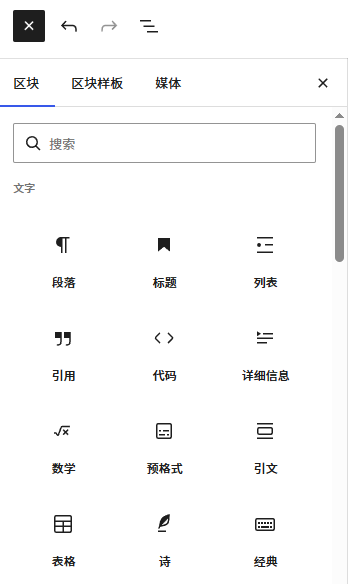 古腾堡（Gutenberg）编辑器