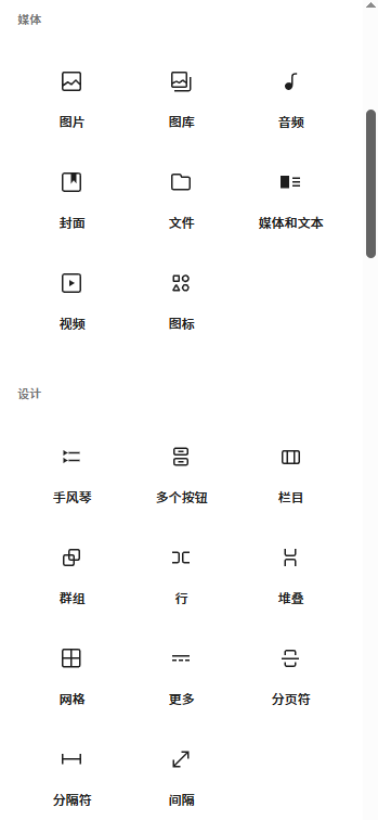 古腾堡（Gutenberg）编辑器