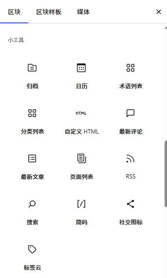 古腾堡（Gutenberg）编辑器
