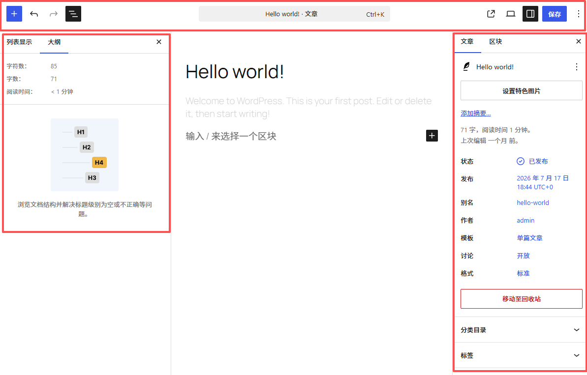 古腾堡（Gutenberg）编辑器