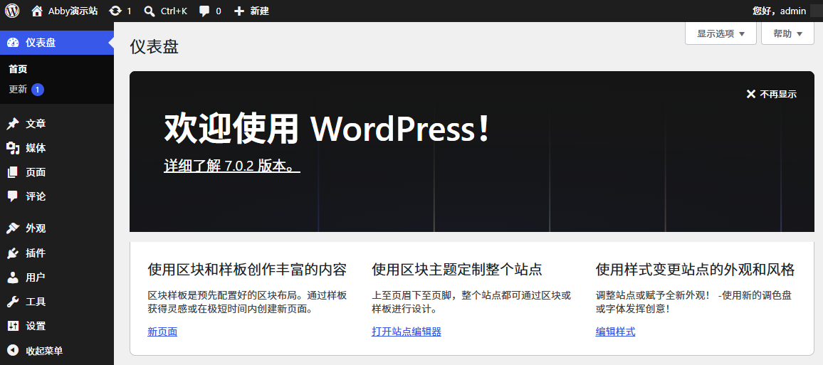Wordpress 网站的基础功能