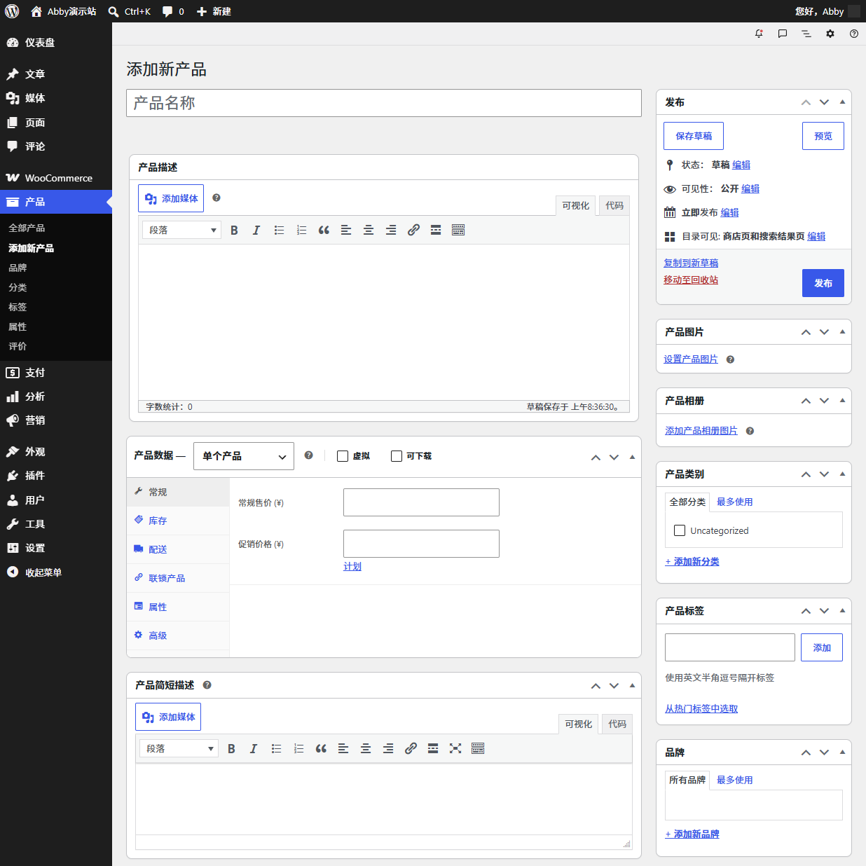 WooCommerce 产品上传与展示