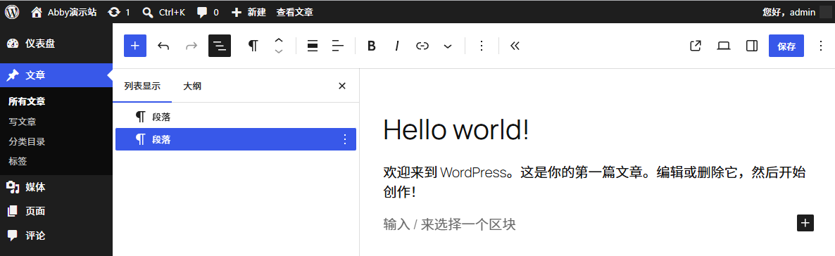 Wordpress 网站的基础功能