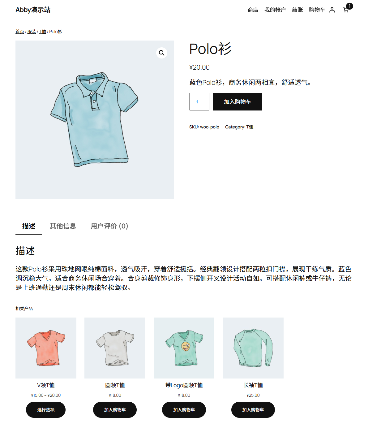 WooCommerce 产品上传与展示