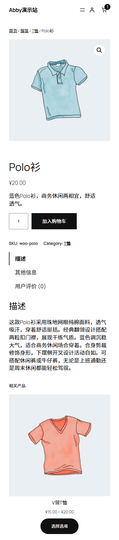 WooCommerce 产品上传与展示