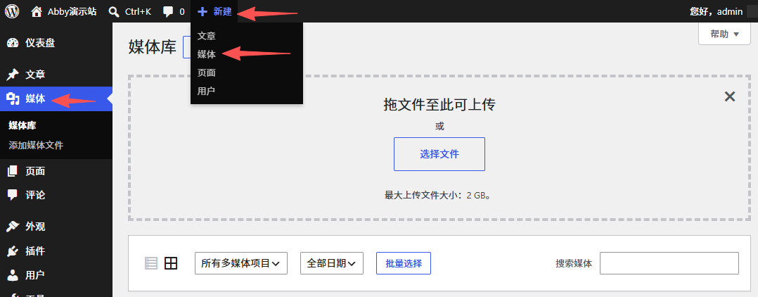 Wordpress 入门操作