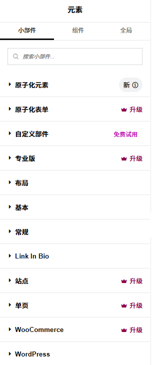 三种 Elementor 资源 三种 Elementor 资源