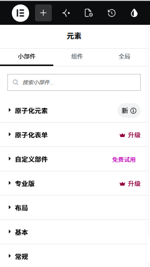 Elementor 编辑器的基本操作 Elementor 编辑器的基本操作