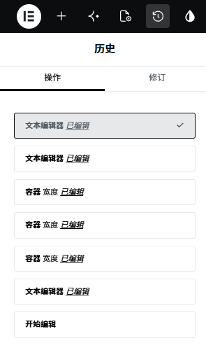 Elementor 编辑器的基本操作 Elementor 编辑器的基本操作