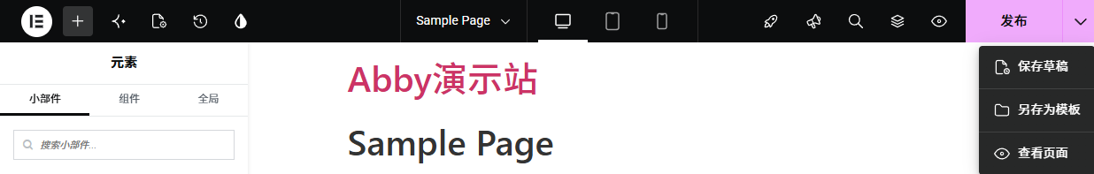 Elementor 编辑器的基本操作 Elementor 编辑器的基本操作