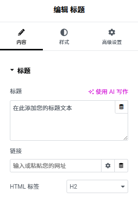 Elementor 编辑器的基本操作 Elementor 编辑器的基本操作