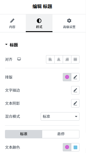 Elementor 编辑器的基本操作 Elementor 编辑器的基本操作