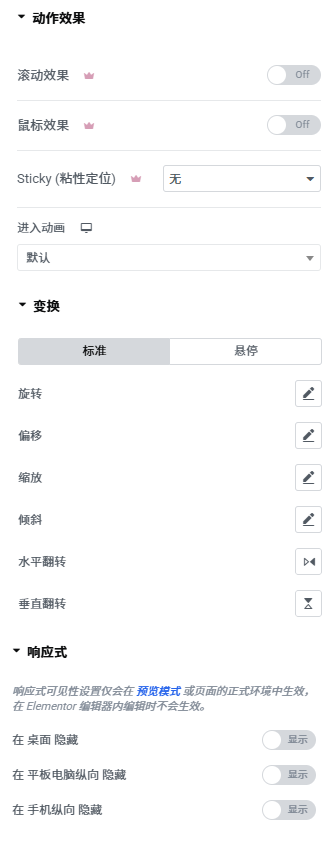 Elementor 编辑器的基本操作 Elementor 编辑器的基本操作